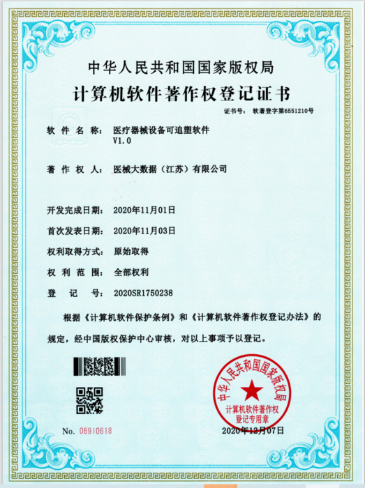 医疗器械设备可追溯性.png