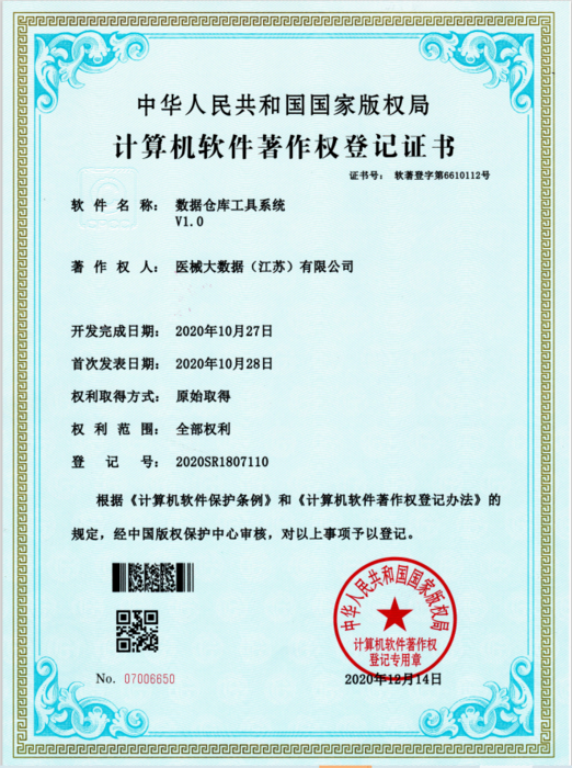 医械数据仓库.png