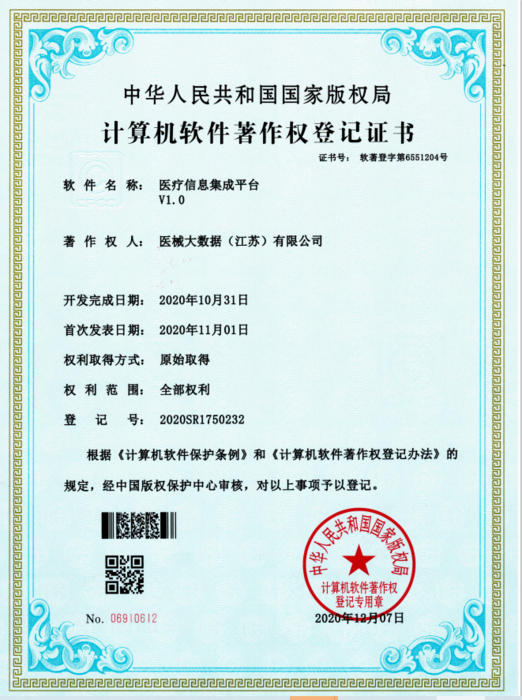 医疗信息.png